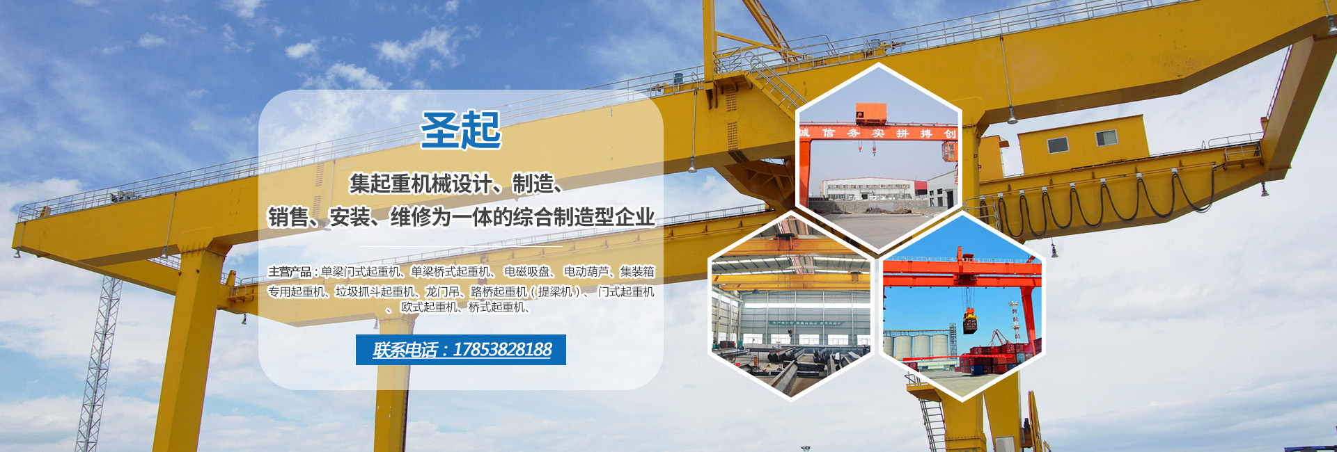 山東圣起重型機(jī)械有限公司